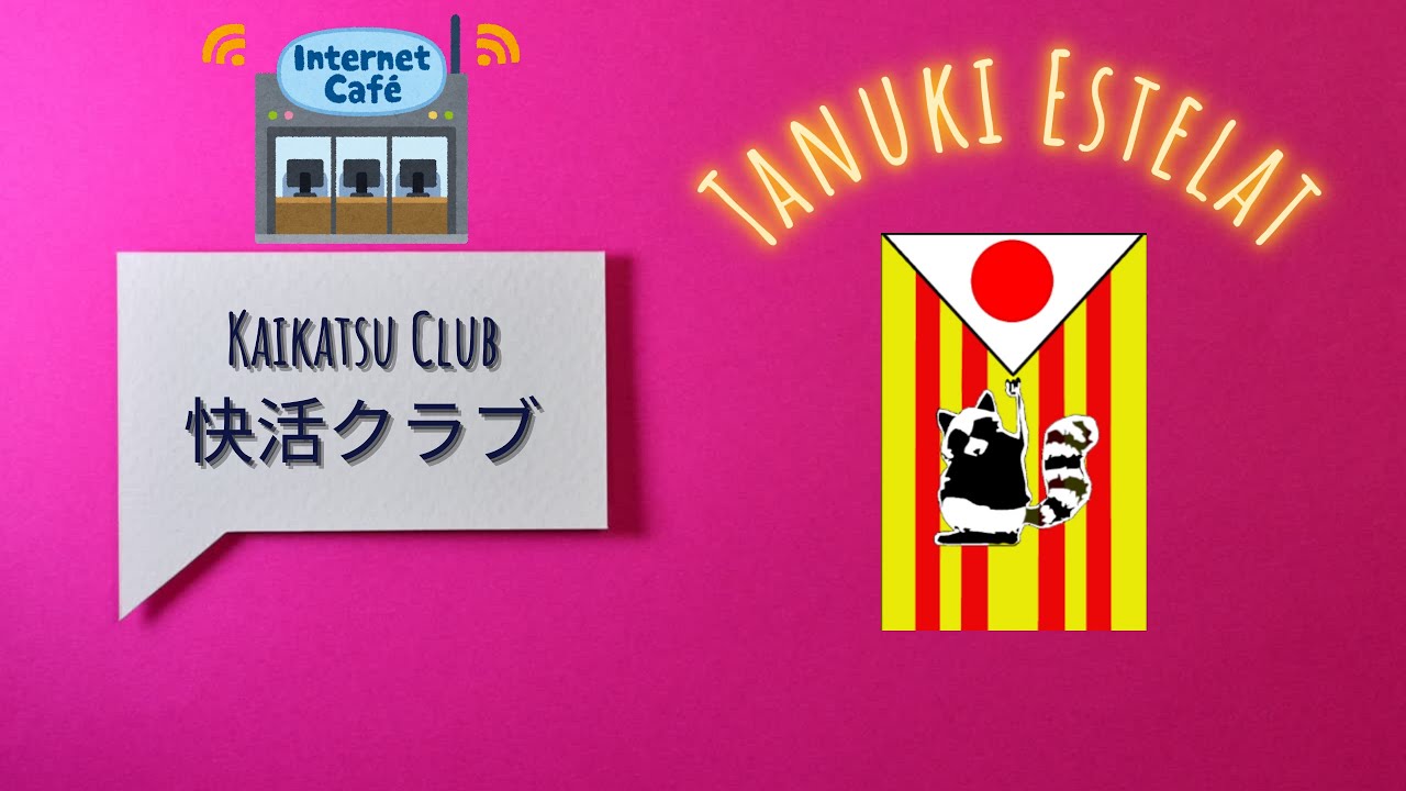 快活クラブ　Kaikatsu Club de TanukiEstelat